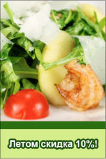 Летом скидка 10%