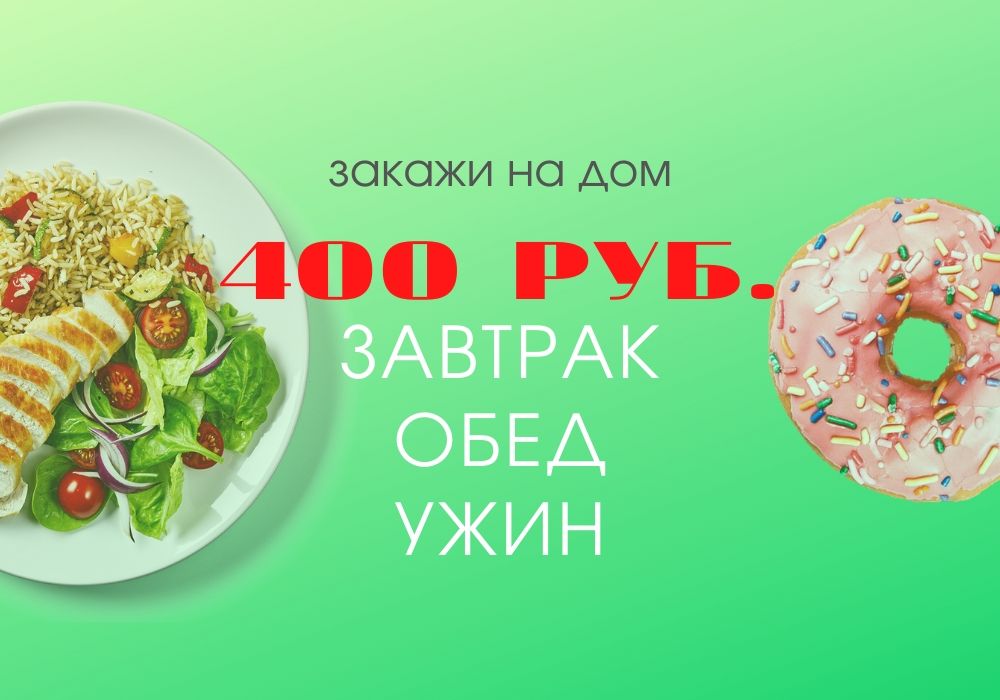 Доставка еды на дом Фото 0